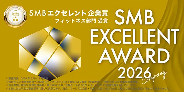 SMB EXCELLENT AWARD 2026 2026年度SMBエクセレント企業賞