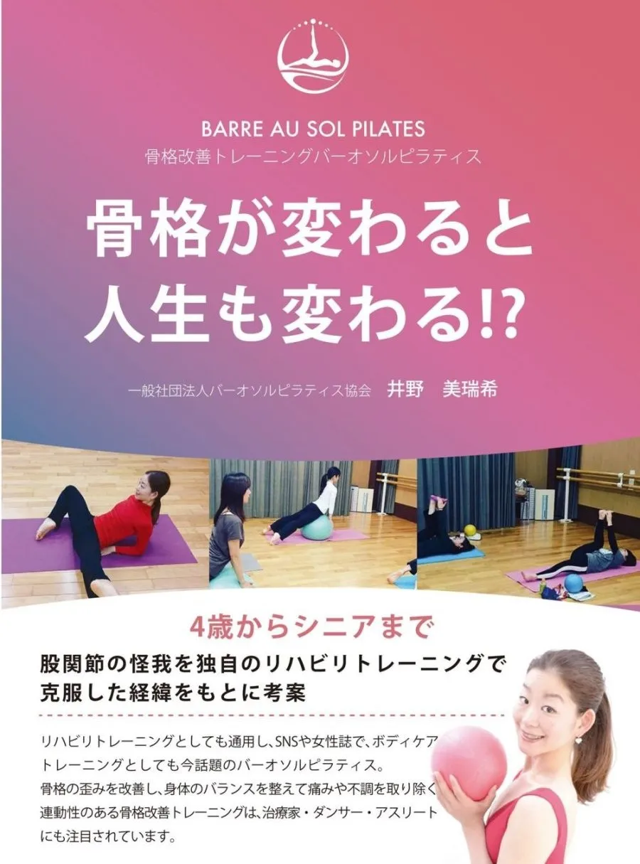 書籍「骨格が変わると人生も変わる⁉」の表紙