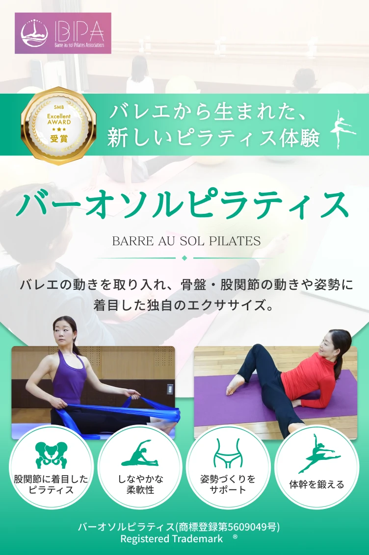 バレエから生まれた、 新しいピラティス体験